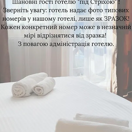 під стріхою